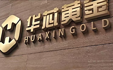 Avec 780 millions de dollars d’investissements prévus en 2026, Huaxin Gold accélère son expansion minière entre Afrique et Asie
