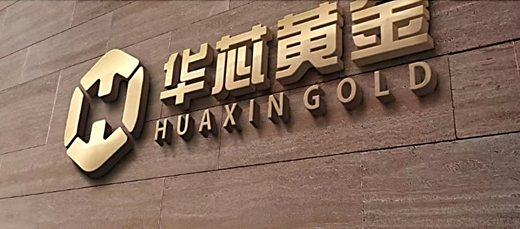 Avec 780 millions de dollars d’investissements prévus en 2026, Huaxin Gold accélère son expansion minière entre Afrique et Asie